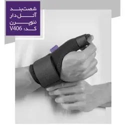 شست بند آتل دار نئوپرن کد وی 406 سایز مدیوم ورنا