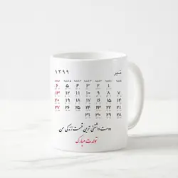 ماگ تقویم