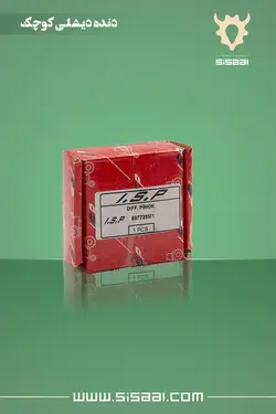 دنده دیشلی کوچک کرانویل پینیون تراکتور فرگوسن ISP(آی.اس.پی)