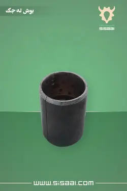 بوش ته جک خورده تراکتور فرگوسن 285