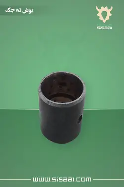 بوش ته جک خورده تراکتور فرگوسن 285