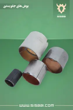 بوش لوله اکسل تراکتور فرگوسن 285 اطلس