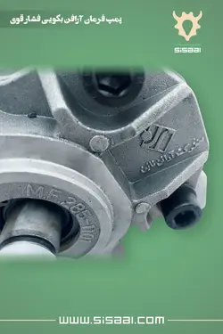 پمپ هیدرولیک فرمان فشار قوی تراکتور فرگوسن 285 آرافن نائین