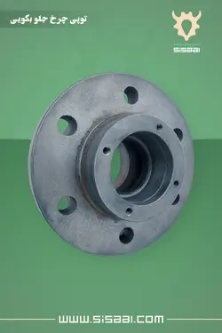 توپی چرخ جلو تراکتور بکویی