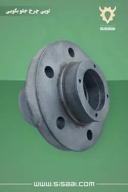 توپی چرخ جلو تراکتور بکویی