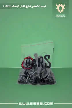 کیت کامل انگشتی کلاچ تراکتور فرگوسن 285، HARS(هارس)