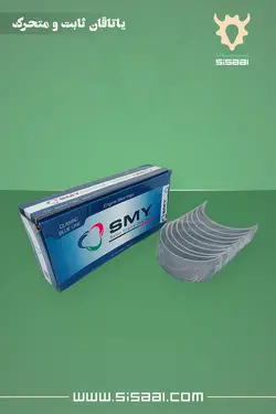 یاتاقان ثابت تراکتور فرگوسن 399 شاهین(S.M.Y)