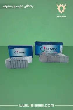 یاتاقان ثابت تراکتور فرگوسن 399 شاهین(S.M.Y)