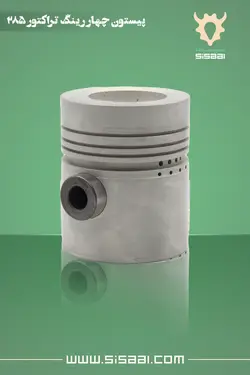 پیستون موتور تراکتور فرگوسن 285 عظیم(AP)