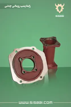 جاساز(رابط) پمپ بیل عقب تراکتور رومانی اصفهان کشت