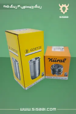 بوش موتور اُور سایز 0.5 پشت ضخیم تراکتور فرگوسن 285 گوتس(GOETZE)