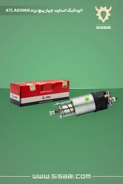 اتوماتیک استارت چهار پیچ تراکتور فرگوسن اطلسیان