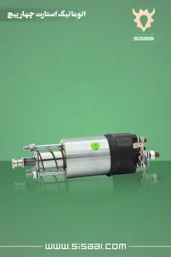 اتوماتیک استارت چهار پیچ تراکتور فرگوسن اطلسیان