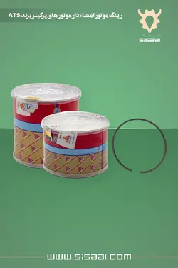 رینگ موتور تراکتور فرگوسن 399 ATS(آ.تی.اِس)