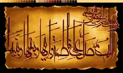 صلوات حضرت فاطمه