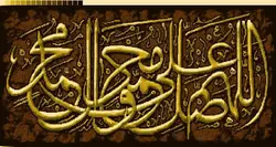 صلوات نستعلیق