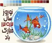 نوروز