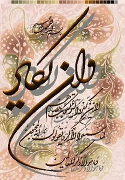 ان یکاد ابرو باد