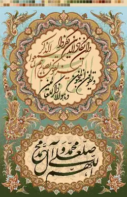 ان یکاد و صلوات