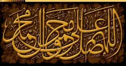 صلوات نستعلیق