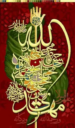سلام بر 14 معصوم