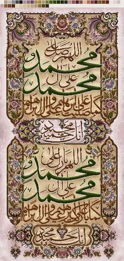 صلوات کامل حضرت محمد