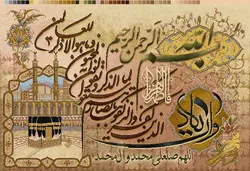 ان یکاد صلوات کعبه