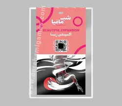 اکسپنشن زیبا شب مافیا