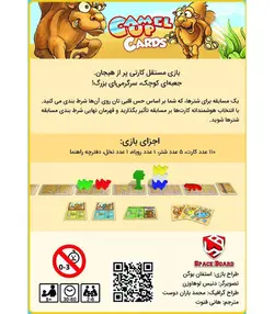 بازی فکری شتر سواری کارتی  (CAMEL UP CARDS)