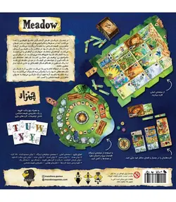 بازی چمنزار MEADOW