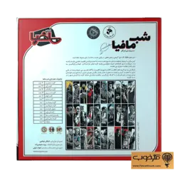 بازی شب مافیا