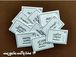 بازی فکری میکرو ماکرو