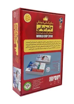 بازی کارتی جام جهانی