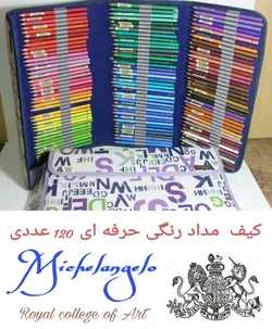 کیف پارچه ای مداد رنگی 120 رنگ
