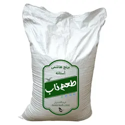 برنج هاشمی آستانه اشرفیه