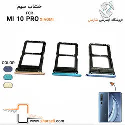 خشاب سیم کارت شیائومی MI 10 PRO 5G