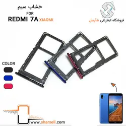 خشاب سیم کارت شیائومی REDMI 7 - قطعات موبایل فروشگاه اینترنتی شارسل
