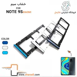 خشاب سیم کارت شیائومی REDMI NOTE 9S - قطعات موبایل فروشگاه اینترنتی شارسل