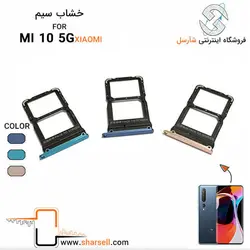 خشاب سیم کارت شیائومی XIAOMI MI 10 5G