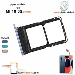 خشاب سیم کارت شیائومی XIAOMI MI 10 5G