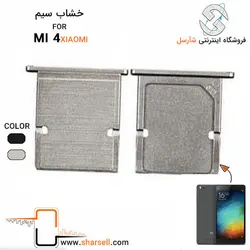 خشاب سیم کارت شیائومی XIAOMI MI 4 - قطعات موبایل فروشگاه اینترنتی شارسل