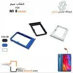خشاب سیم کارت شیائومی XIAOMI MI 8 - قطعات موبایل فروشگاه اینترنتی شارسل