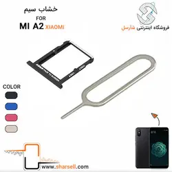 خشاب سیم کارت شیائومی XIAOMI MI A2 - قطعات موبایل فروشگاه اینترنتی شارسل