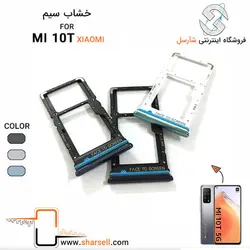 خشاب سیم کارت گوشی  شیائومی مدل mi 10t