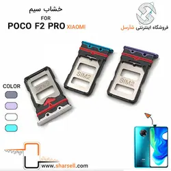 خشاب سیم کارت گوشی  شیائومی مدل poco f2 pro