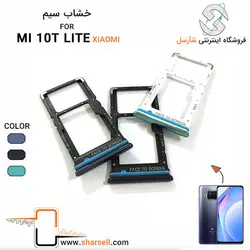 خشاب سیم کارت گوشی  شیائومی مدل mi 10t lite
