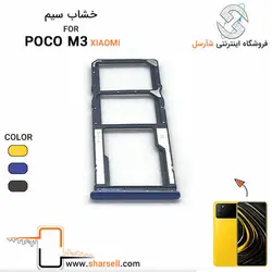 خشاب سیم کارت گوشی  شیائومی مدل poco m3