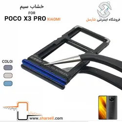 خشاب سیم کارت گوشی  شیائومی مدل poco x3 pro