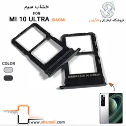 خشاب سیم کارت گوشی شیائومی مدل mi 10 ultra