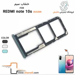 خشاب سیم کارت گوشی شیائومی مدل redmi note 10s